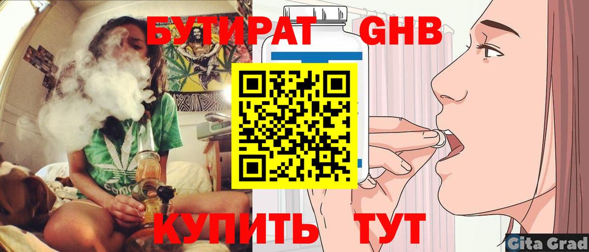 Бутират бутик  Вход с VPN  Верхний Уфалей 