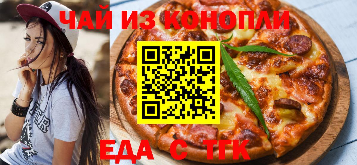 Верхний Уфалей  Печенье с ТГК конопля  Вход с VPN 