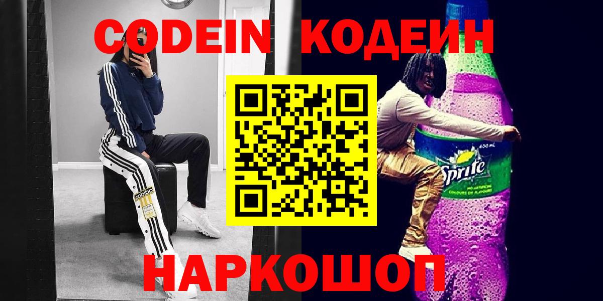 где купить наркоту  Кодеиновый сироп Lean напиток Lean (лин)  Вход с VPN  Codein Purple Drank  Верхний Уфалей 
