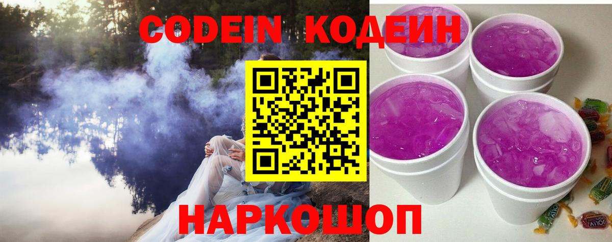 Кодеин Purple Drank Верхний Уфалей