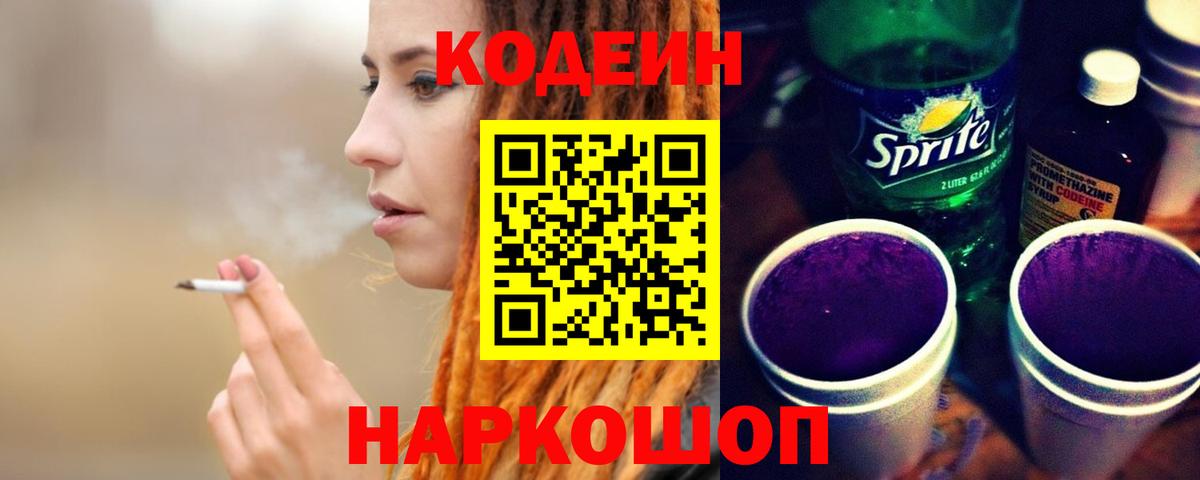 Кодеин напиток Lean (лин)  Верхний Уфалей  Кодеин Purple Drank 