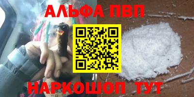 альфа пвп Балашиха